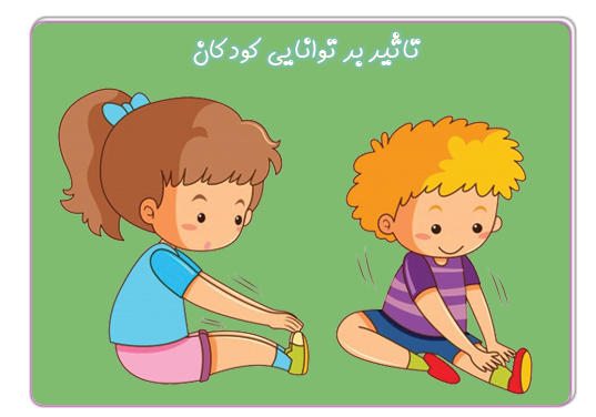 تأثیر بازی و ورزش بر توانایی کودکان