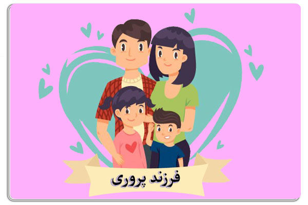کارگاه فرزند پروری کودکان | نکات کارگاه فرزند پروری برای کودکان - دانشگاه کوچک